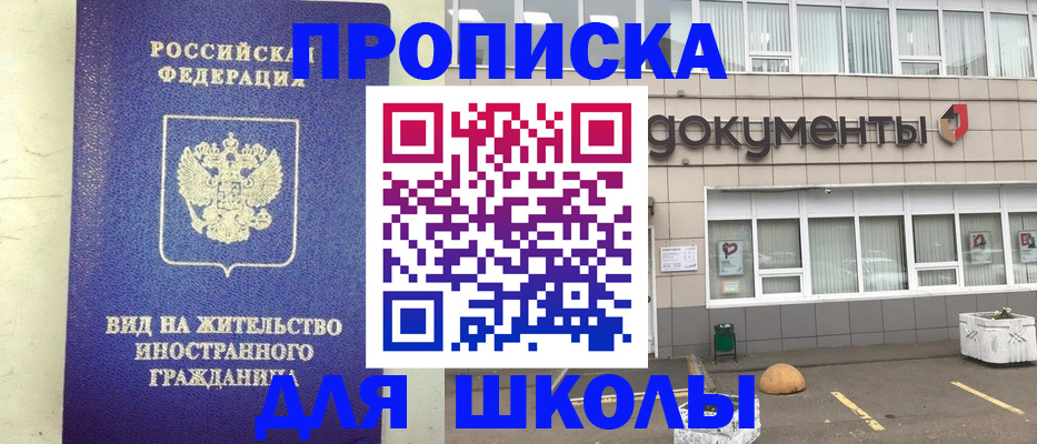 прописка законно в Волгоградской области