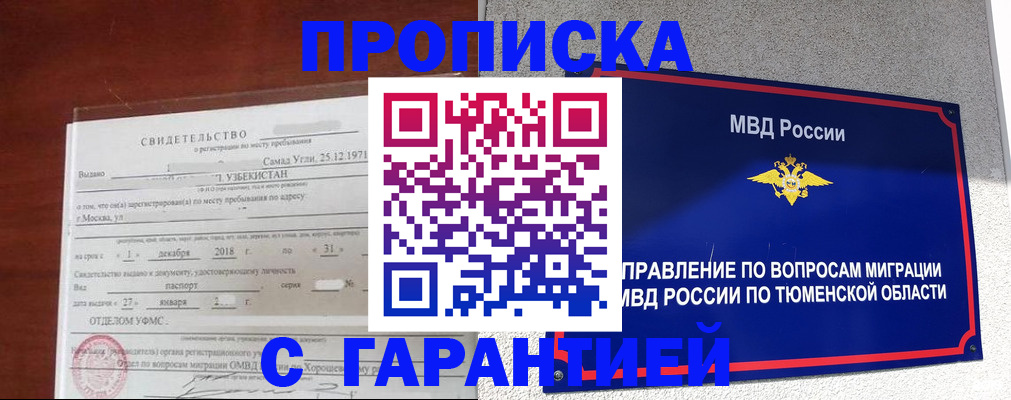 временная регистрация надежно в Волгоградской области