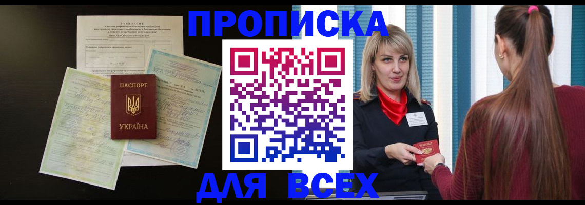 прописка в Волгоградской области