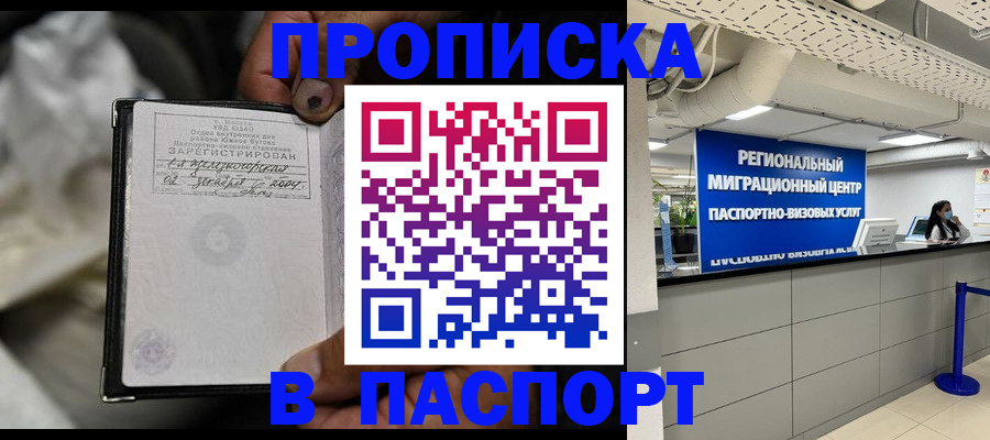 временная регистрация для школы в Волгоградской области