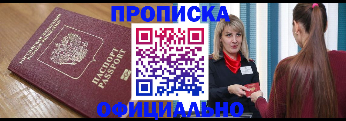 прописка в квартире в Волгоградской области